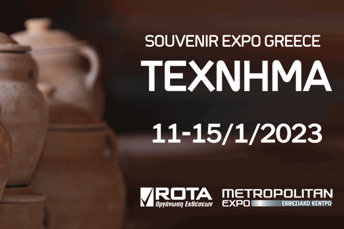 ΤΕΧΝΗΜΑ Souvenir Expo Greece 2023 – banner εκδήλωσης